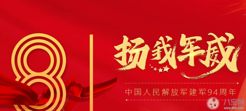 建軍94周年朋友圈文案 建軍94周年朋友圈說說 建軍94周年朋友圈文案 建軍94周年朋友圈說說