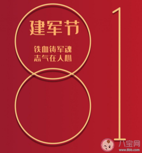 建軍94周年祝福語句子 祝建軍節快樂的說說