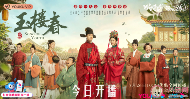 《玉樓春》追劇日歷 《玉樓春》更新時間表