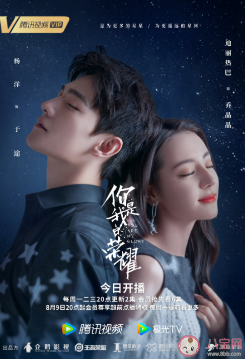 《你是我的榮耀》追劇日歷表 《你是我的榮耀》具體更新時間 《你是我的榮耀》追劇日歷表 《你是我的榮耀》具體更新時間
