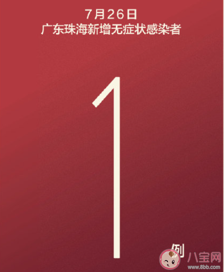珠海無癥狀感染者活動軌跡公布 珠海疫情源頭是什么