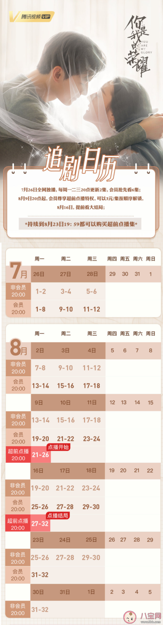 《你是我的榮耀》追劇日歷表 《你是我的榮耀》具體更新時間 《你是我的榮耀》追劇日歷表 《你是我的榮耀》具體更新時間