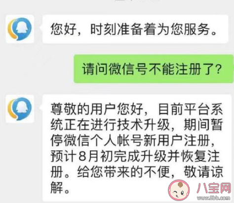 微信暫停個人帳號新用戶注冊 為什么要暫停新用戶注冊 微信暫停個人帳號新用戶注冊 為什么要暫停新用戶注冊