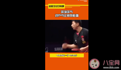 乒乓球運動員為什么吹球 打乒乓球時吹球到底有什么用 乒乓球運動員為什么吹球 打乒乓球時吹球到底有什么用