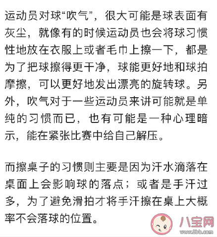乒乓球運動員為什么吹球 打乒乓球時吹球到底有什么用 乒乓球運動員為什么吹球 打乒乓球時吹球到底有什么用