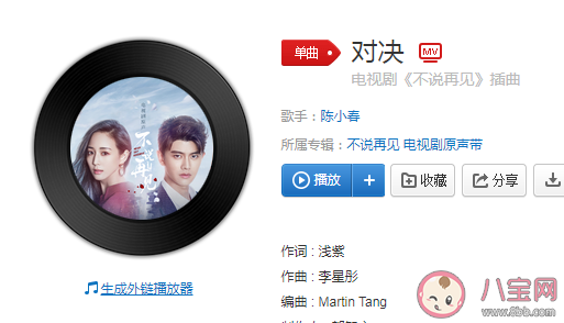 陳小春《不說再見》插曲《對決》歌詞是什么 《對決》完整版歌詞在線聽歌
