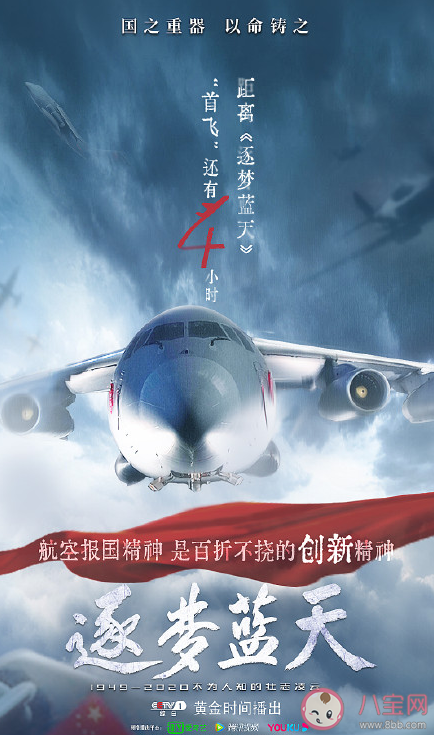 《逐夢藍天》講述了什么故事 《逐夢藍天》飛機場景是真實的嗎