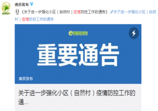 南京疫情可能疊加汛情 分別如何應對