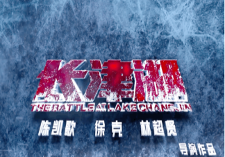 《長津湖》定檔什么時候上映 《長津湖》角色有原型嗎