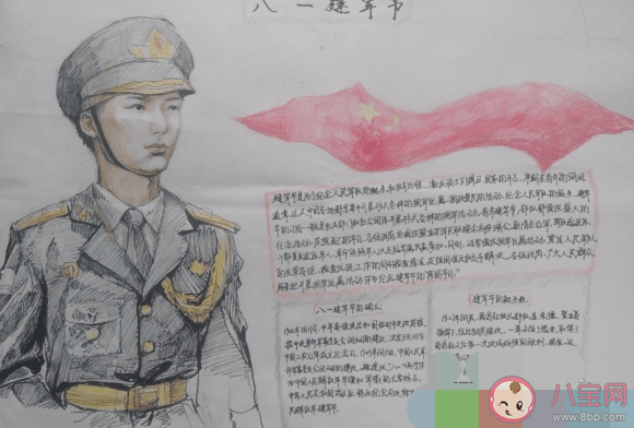 建軍94周年手抄報(bào)圖片內(nèi)容大全 建軍94周年手抄報(bào)模板