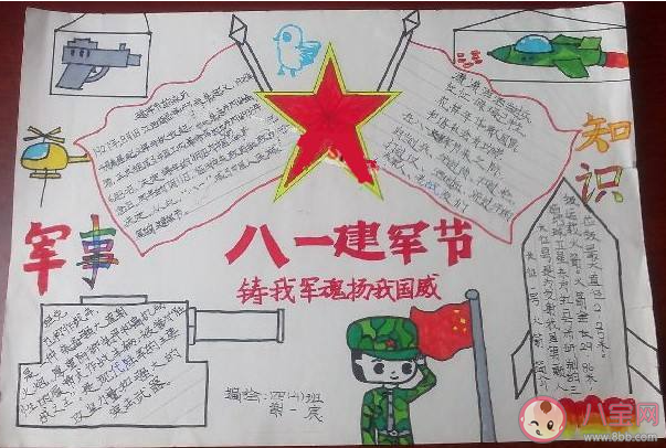 建軍94周年手抄報(bào)圖片內(nèi)容大全 建軍94周年手抄報(bào)模板