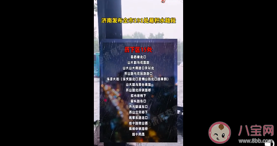 臺風煙花將致山東16市強降雨 濟南發布最新易積水路段