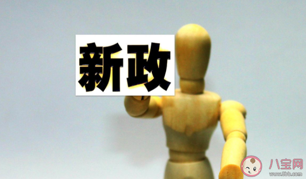 一批新規8月起施行 2021年8月新規具體內容有哪些