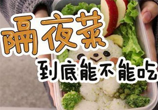 隔夜菜到底能不能吃 該如何正確地儲存食物