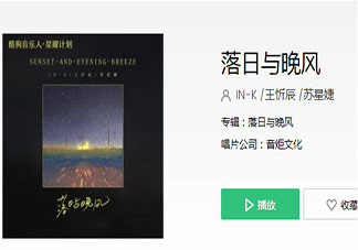 落日與晚風深情地相擁是什么歌 《落日與晚風》完整版歌詞在線聽歌