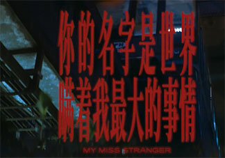 王源《你的名字是世界瞞著我最大的事情》歌詞是什么 《你的名字是世界瞞著我最大的事情》歌詞介紹