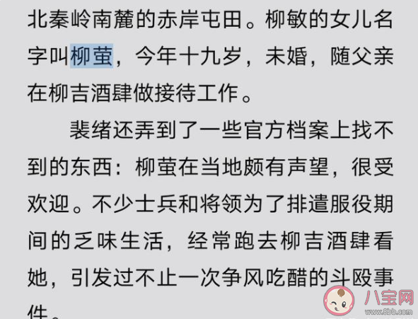 《風起隴西》柳瑩是怎樣的一個人 柳瑩和誰有感情線結局是什么