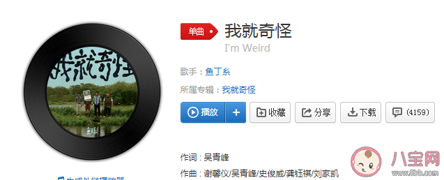 魚丁糸新歌《我就奇怪》歌詞是什么 《我就奇怪》完整版歌詞在線試聽