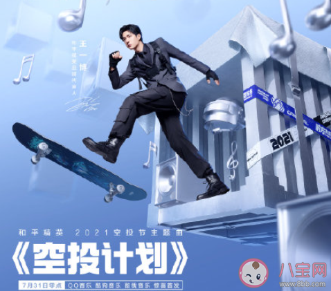 王一博新歌《空投計劃》歌詞是什么 《空投計劃》完整版歌詞在線聽歌 王一博新歌《空投計劃》歌詞是什么 《空投計劃》完整版歌詞在線聽歌