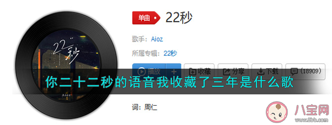 你二十二秒的語音我收藏了三年是什么歌 《22秒》完整版歌詞在線試聽