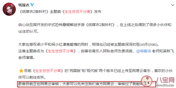 紙嫁衣2片尾曲生生世世不分離在哪里可以聽 《生生世世不分離》歌詞介紹 紙嫁衣2片尾曲生生世世不分離在哪里可以聽 《生生世世不分離》歌詞介紹