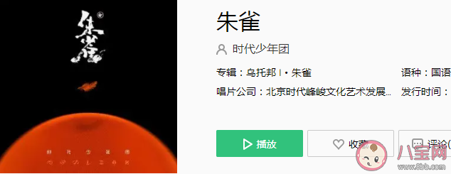 時(shí)代少年團(tuán)新歌《朱雀》歌詞是什么 《朱雀》完整版歌詞在線試聽(tīng)