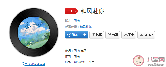 我不顧一切地奔向那片那繁花盛開美麗的田野是什么歌 《和風(fēng)赴你》完整版歌詞在線試聽