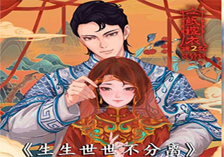 我倆似魚水情意深生生世世不分離是什么歌 《生生世世不分離》歌詞在線聽歌