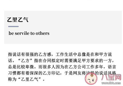 乙里乙氣是什么意思什么梗 乙里乙氣梗出處來源是哪里 乙里乙氣是什么意思什么梗 乙里乙氣梗出處來源是哪里