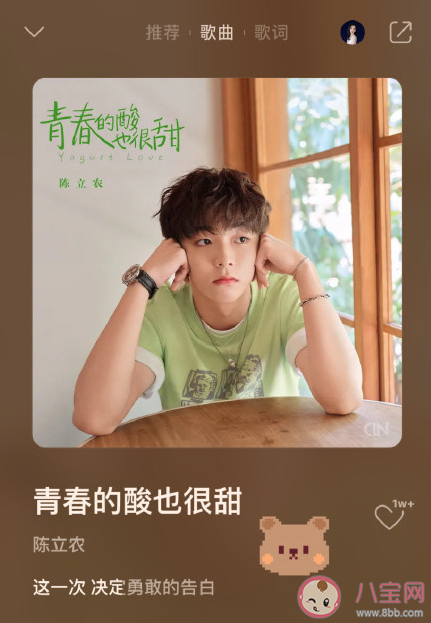 陳立農(nóng)新歌《青春的酸也很甜》歌詞是什么 青春的酸也很甜完整版歌詞在線試聽 陳立農(nóng)新歌《青春的酸也很甜》歌詞是什么 青春的酸也很甜完整版歌詞在線試聽