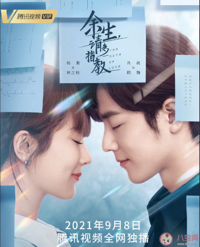 《余生請(qǐng)多指教》定檔9月8日播出嗎 林之校顧魏是怎么相識(shí)相戀的