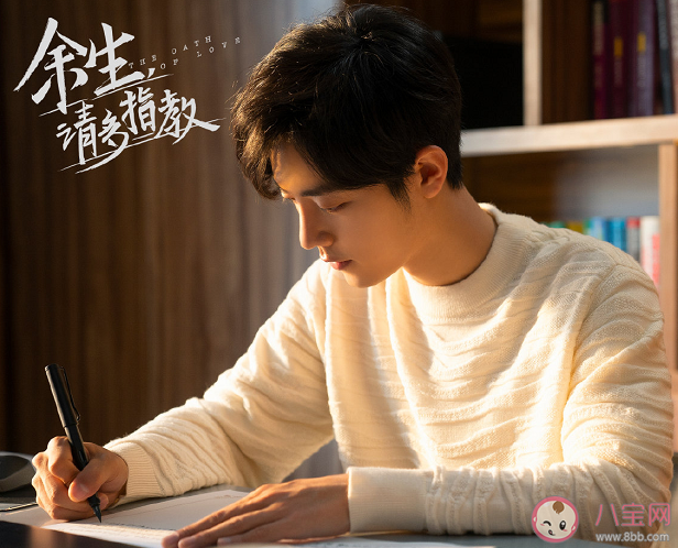 《余生請多指教》顧魏林之校是一見鐘情嗎 顧魏林之校有孩子嗎