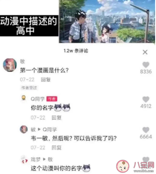抖音韋一敏是什么梗 韋一敏梗的出處是什么 抖音韋一敏是什么梗 韋一敏梗的出處是什么