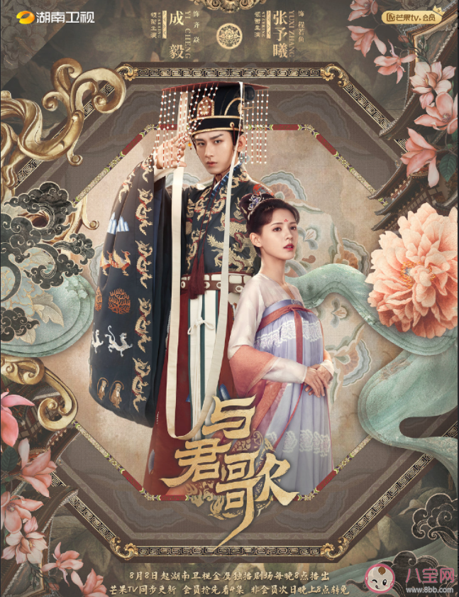 《與君歌》追劇日歷 《與君歌》更新時間表