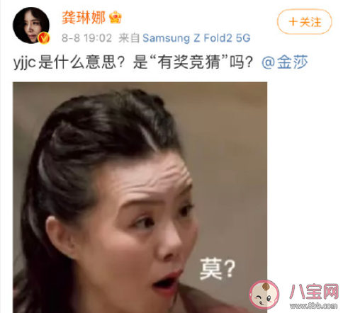 yjjc是什么梗 yjjc是什么意思