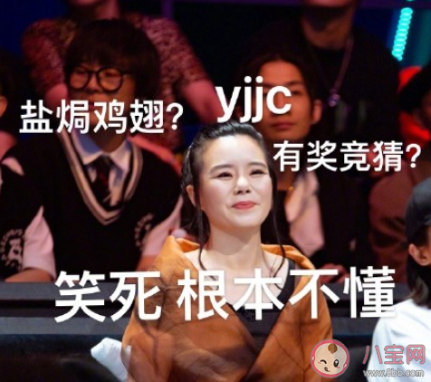 yjjc是什么梗 yjjc是什么意思