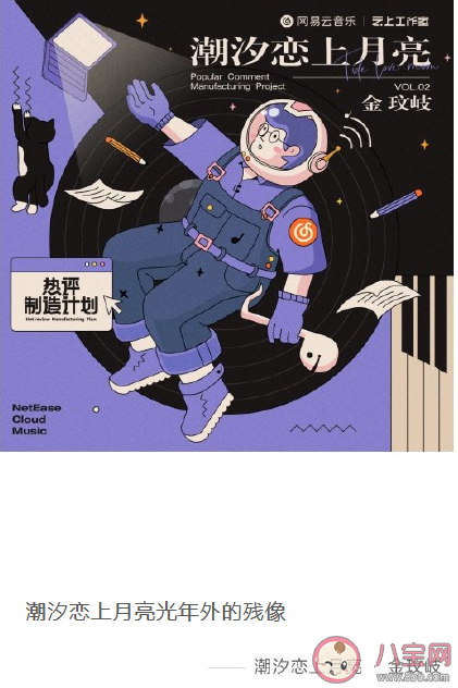 潮汐戀上月亮光年外的殘像是什么歌 《潮汐戀上月亮》完整版歌詞在線試聽