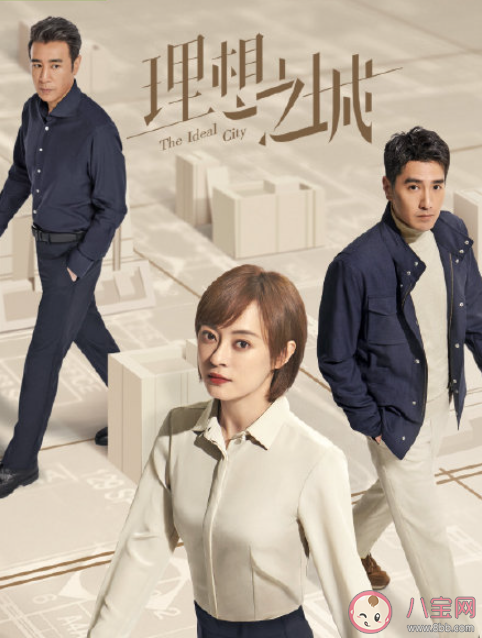 《理想之城》原著小說是什么 《理想之城》講的是什么故事