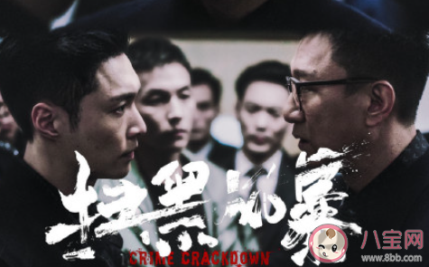 《掃黑風暴》的真實原型有哪些 《掃黑風暴》各個故事原型是什么