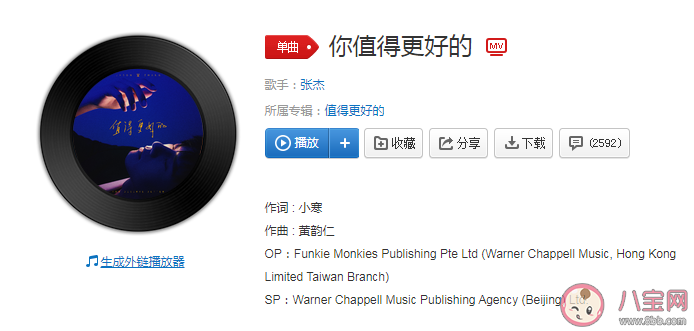 張杰新歌《你值得更好的》歌詞是什么 你值得更好的完整版歌詞在線試聽