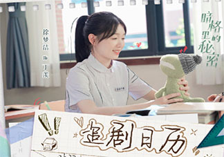 《暗格里的秘密》追劇日歷 《暗格里的秘密》超前點(diǎn)播時(shí)間