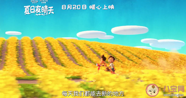 《夏日友晴天》什么時(shí)候上映 《夏日友晴天》講述了什么故事