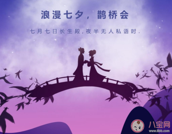 七夕嚴格上是情人節嗎 七夕的歷史是怎樣的