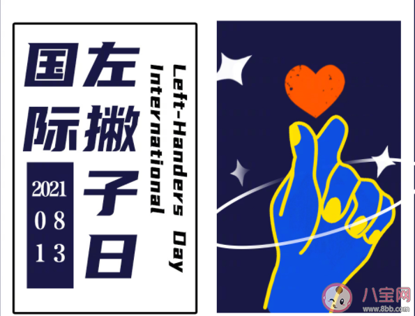 為什么8月13日是國際左撇子日 左撇子比右撇子更聰明嗎