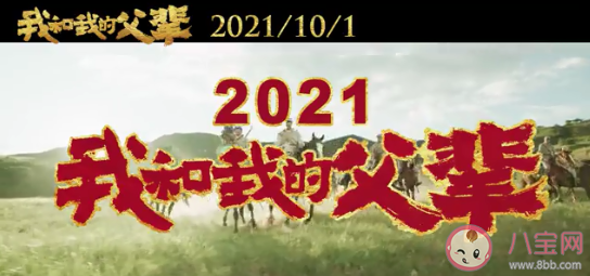 電影《我和我的父輩》四個故事單元講的什么 《我和我的父輩》定檔什么時候上映