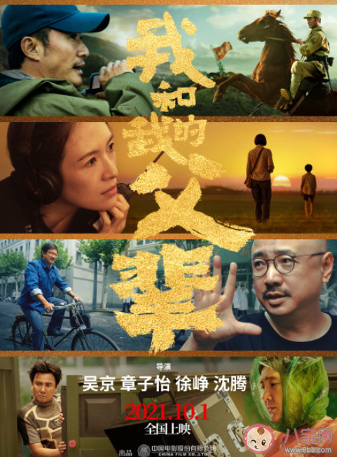 電影《我和我的父輩》四個故事單元講的什么 《我和我的父輩》定檔什么時候上映