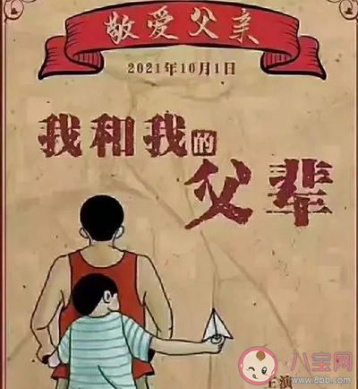 電影《我和我的父輩》四個故事單元講的什么 《我和我的父輩》定檔什么時候上映