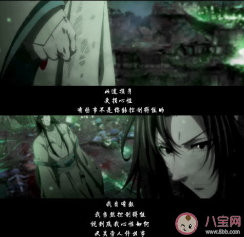 《魔道祖師》動畫破防瞬間 什么讓你瞬間破防了呢