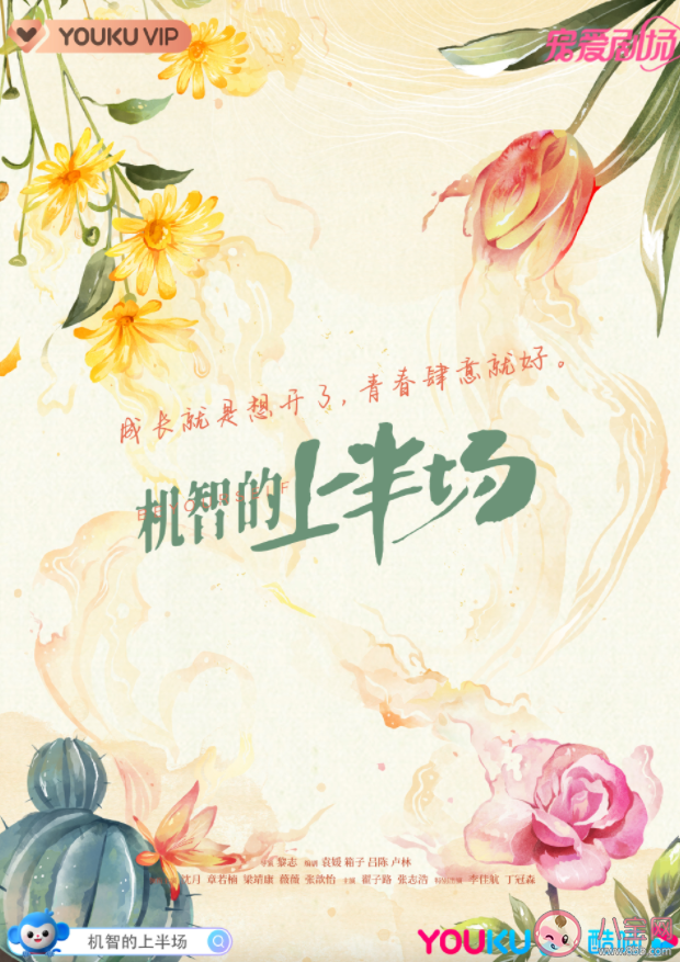 《機智的上半場》講述了什么故事 《機智的上半場》各人物結局是什么