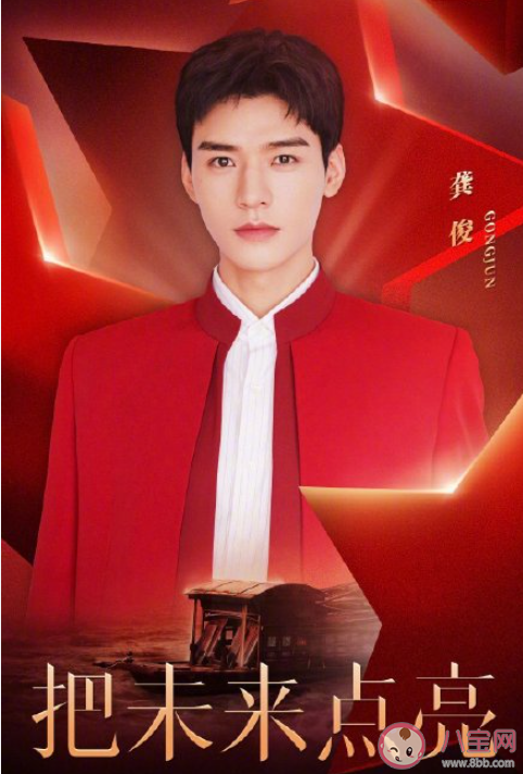 龔俊新歌《把未來點(diǎn)亮》歌詞是什么 《把未來點(diǎn)亮》完整版歌詞在線聽歌